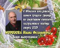 С днем рождения, тренер!
