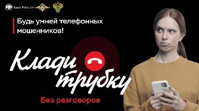 Мошенники обманули жительницу Озерска на 840 тысяч рублей, но благодаря быстрой реакции полиции и банка 700 тысяч удалось вернуть