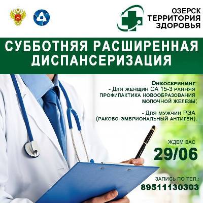 Приглашаем на «Семейную диспансеризацию», включающую исследования репродуктивного здоровья