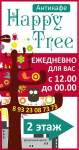 Антикафе  "Happy Tree" 