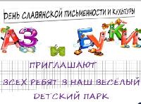 Наш веселый детский парк
