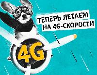 В Озерске появился 4G от Tele2