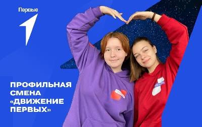 Как стать участником четвёртой профильной смены в &quot;Орлёнке&quot; и &quot;Звёздочке&quot;