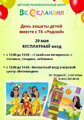 Приглашаем на День защиты детей