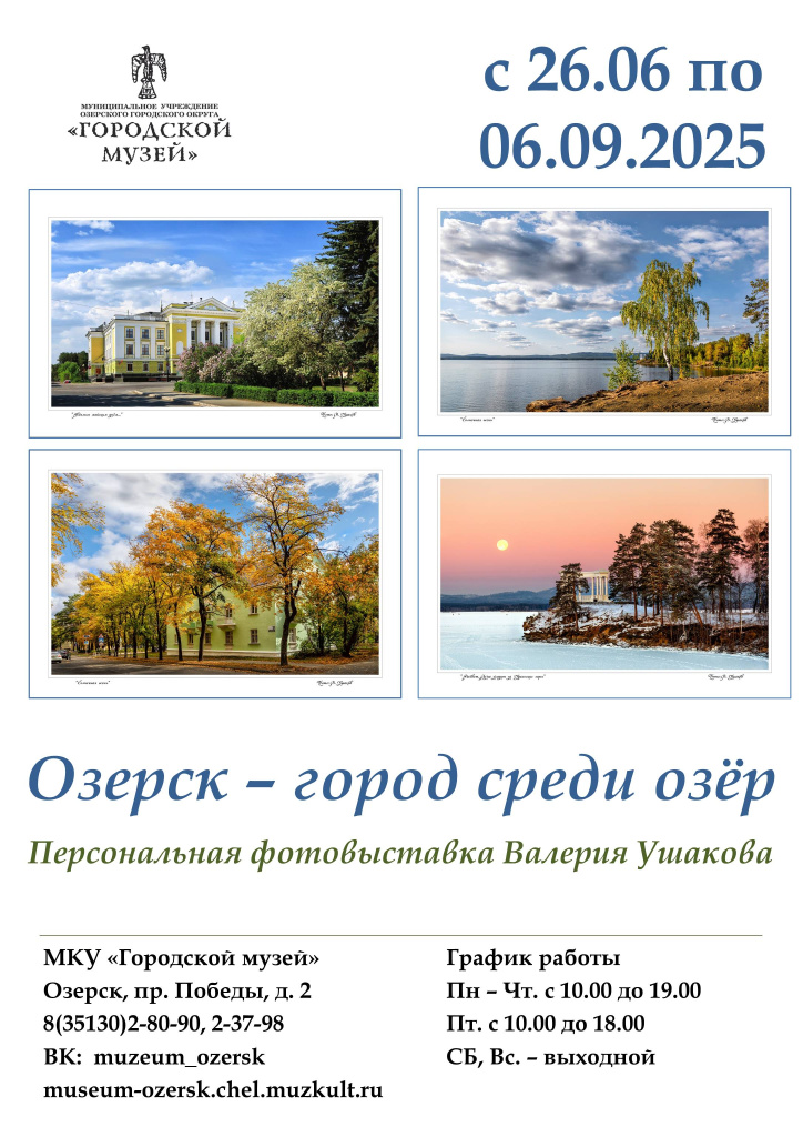 Ozersk74